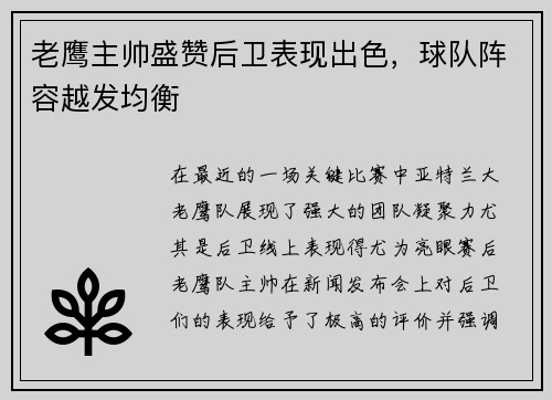 老鹰主帅盛赞后卫表现出色，球队阵容越发均衡